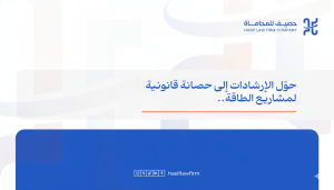 أفضل ممارسات الاستشارات القانونية لمشروعات الطاقة الشمسية والرياح: دليل شامل للامتثال وتقليل المخاطر
