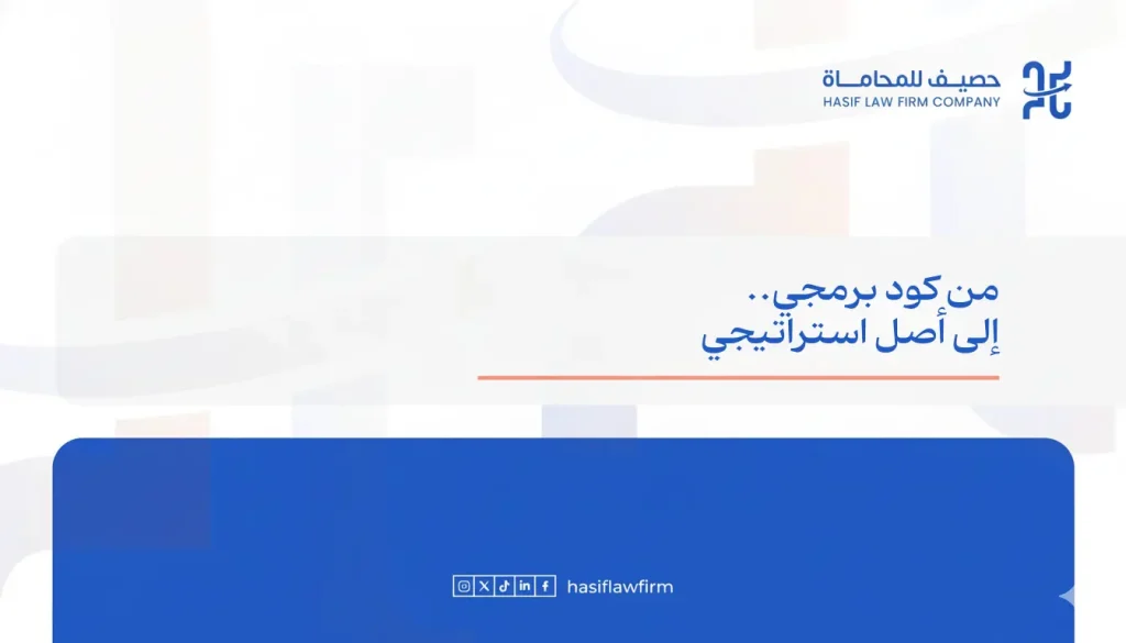 أفضل الممارسات القانونية لحماية الملكية الفكرية في شركات التكنولوجيا الناشئة ودور شركة المحاماة الخارجية