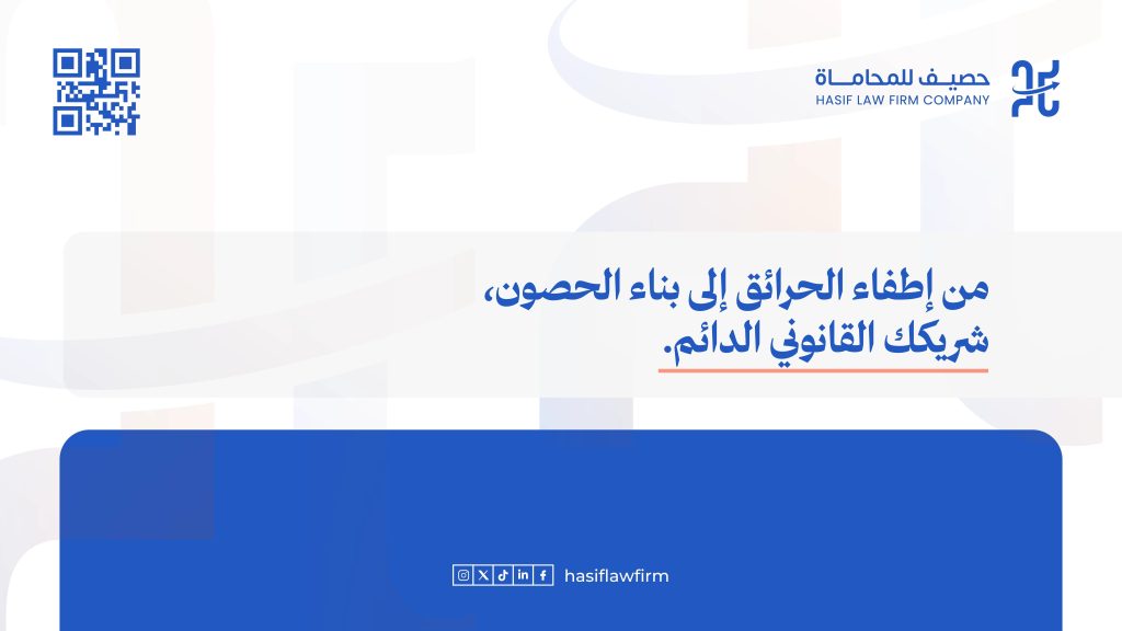 كيف تضمن شركة المحاماة الخارجية حماية حقوقك في مشاريع العقارات والمقاولات الضخمة؟